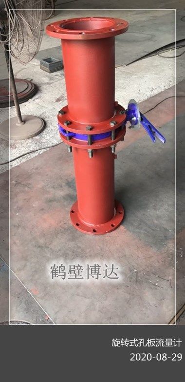 鶴壁博達(dá)旋轉(zhuǎn)式孔板流量計訂單不斷